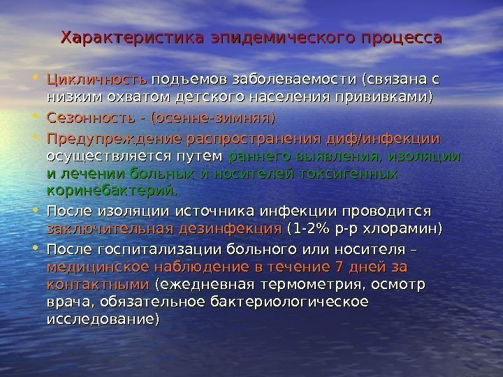 Характеристика эпидемического процесса • Цикличность подъемов заболеваемости (связана с низким охватом детского населения прививками)