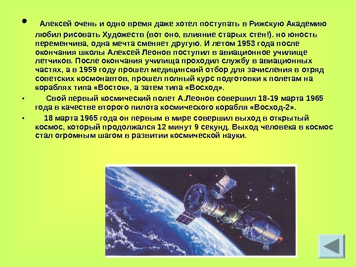  •  Алексей очень и одно время даже хотел поступать в Рижскую Академию