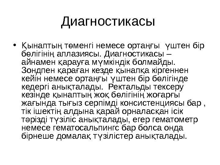 Диагностикасы  • ынапты т менгі немесе орта ы  штен бір Қ ң