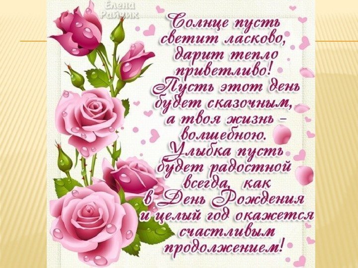 Поздравления С Днем Рождения Ольгу Юрьевну