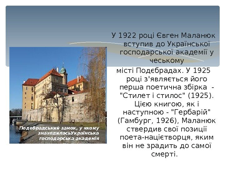 У 1922 році Євген Маланюк вступив до Української господарської академії у чеському місті Подєбрадах.