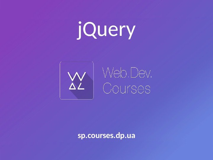 j. Query sp. courses. dp. ua 