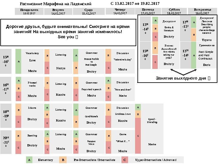 Понедельник  13. 02. 2017 Среда 15. 02. 2017 Четверг 16. 02. 2017 Пятница