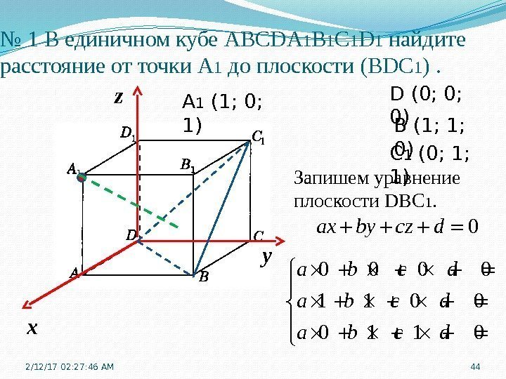  № 1 В единичном кубе АВСDA 1 B 1 C 1 D 1