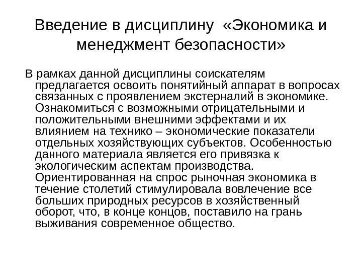  В рамках данной дисциплины соискателям предлагается освоить понятийный аппарат в вопросах связанных с