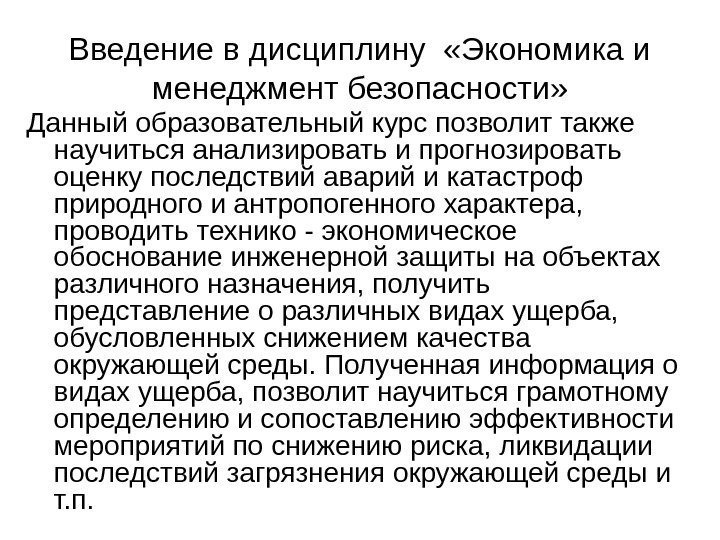   Данный образовательный курс позволит также научиться анализировать и прогнозировать оценку последствий аварий