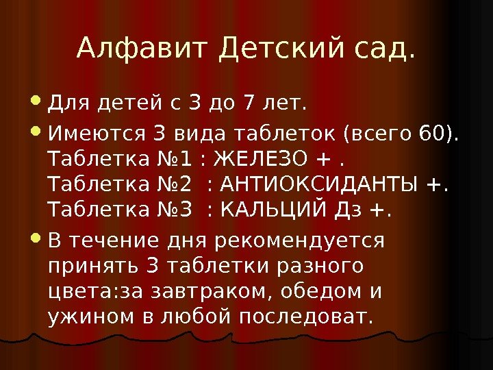 Алфавит Детский сад.  Для детей с 3 до 7 лет.  Имеются 3