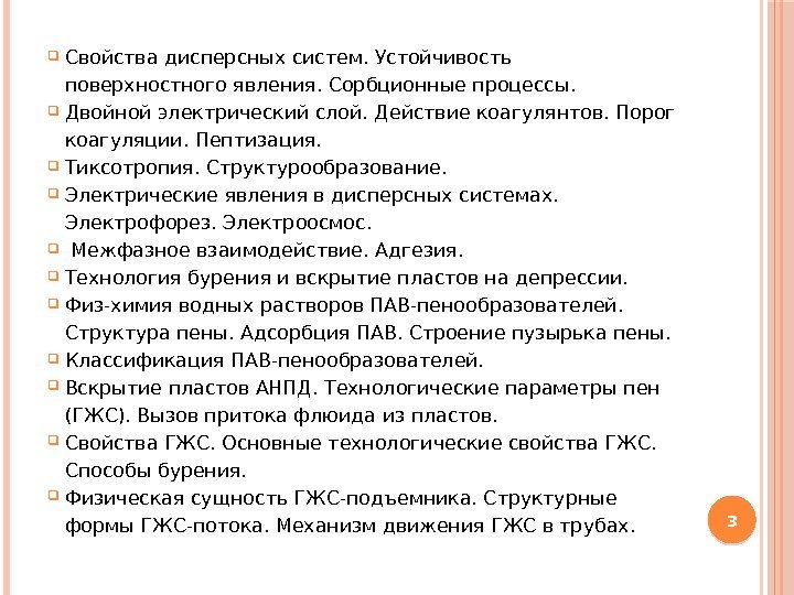  Свойства дисперсных систем. Устойчивость поверхностного явления. Сорбционные процессы.  Двойной электрический слой. Действие