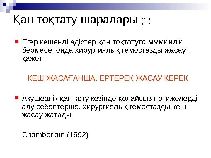 ан то тату шаралары Қ қ (1) Егер кешенді дістер ан то тату а