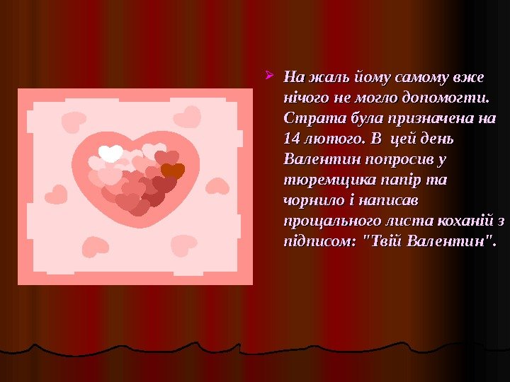  На жаль йому самому вже нічого не могло допомогти.  Страта була призначена