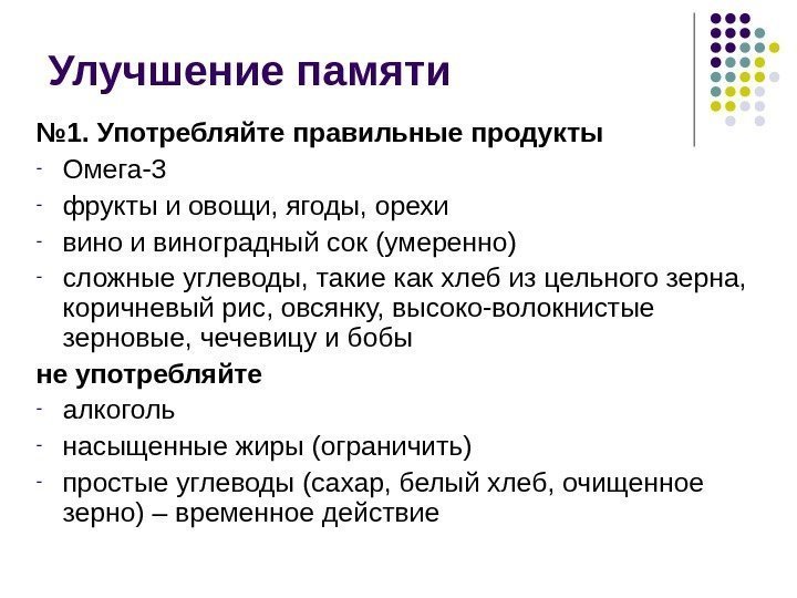 Улучшение памяти № 1. Употребляйте правильные продукты - Омега-3 - фрукты и овощи, ягоды,