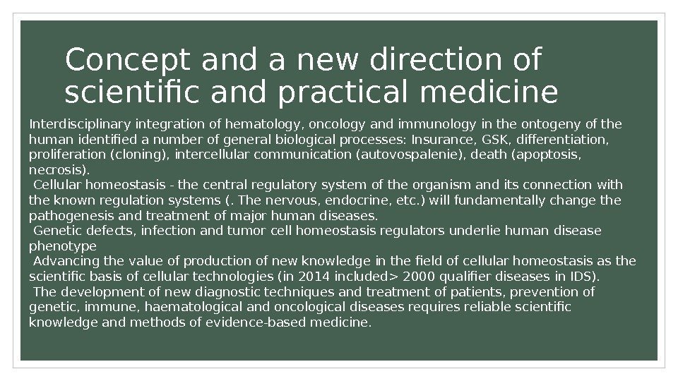 Concept and a new direction of scientific and practical medicine Interdisciplinary integration of hematology,