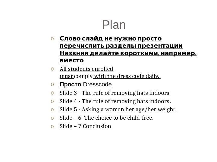 Plan o   Слово слайд не нужно просто перечислить разделы презентации  ,