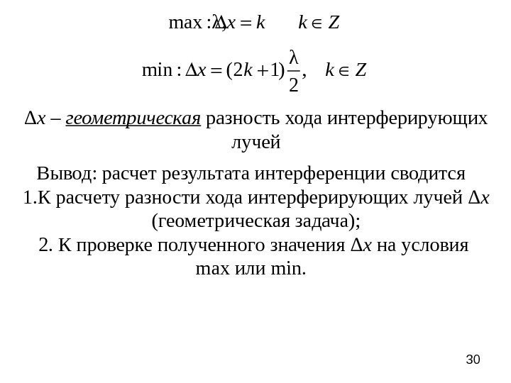 30 max : λ, x k k Z  λ min : (2 1)