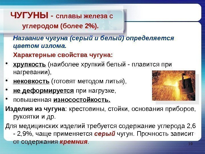 ЧУГУНЫ - сплавы железа с углеродом (более 2).  Название чугуна (серый и белый)