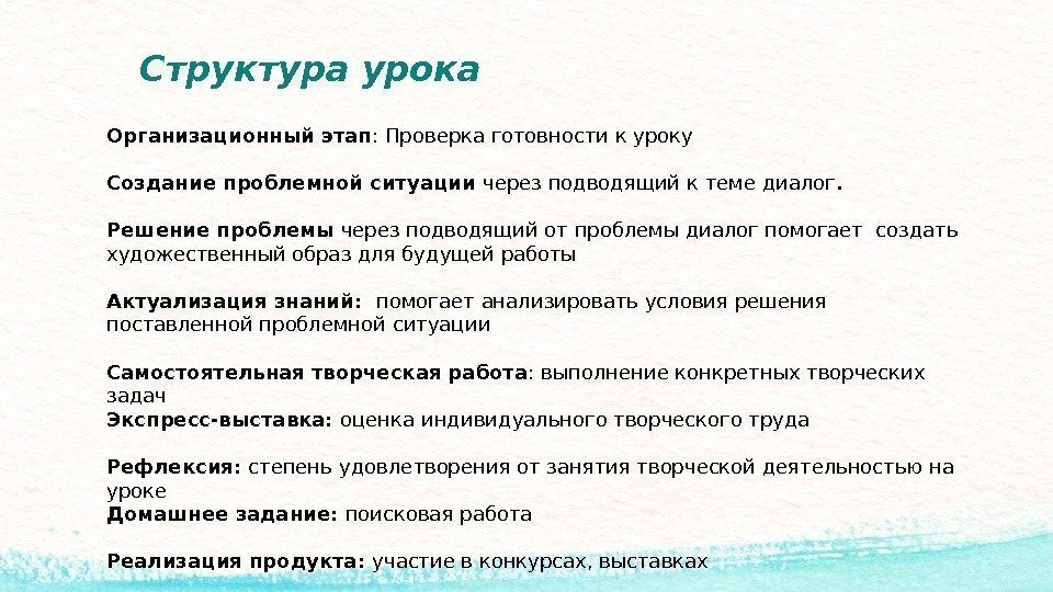 Структура урока Организационный этап : Проверка готовности к уроку Создание проблемной ситуации через подводящий