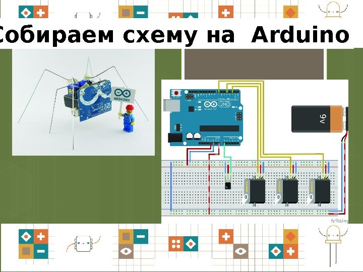  Собираем схему на Arduino     