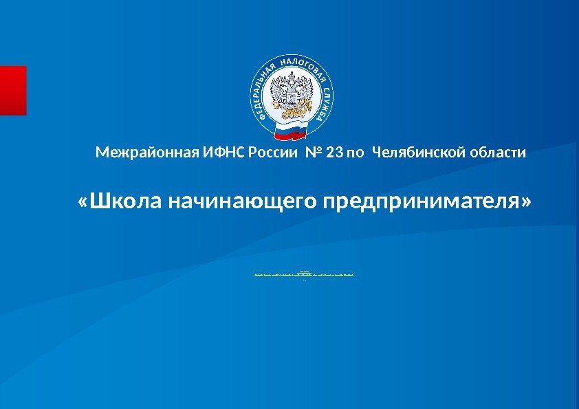 Слайд ы к до кладу  Шарманов а Ольга Бо рисов на  «