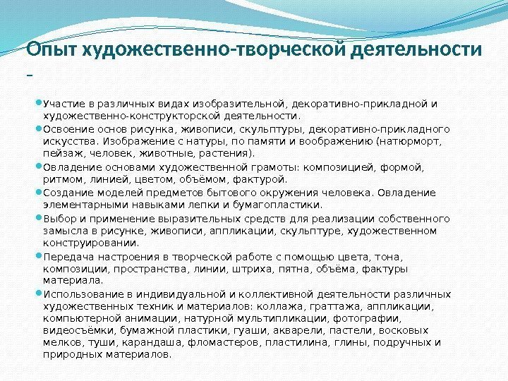 Опыт художественно -творческой деятельности - Участие в различных видах изобразительной, декоративно -прикладной и художественно