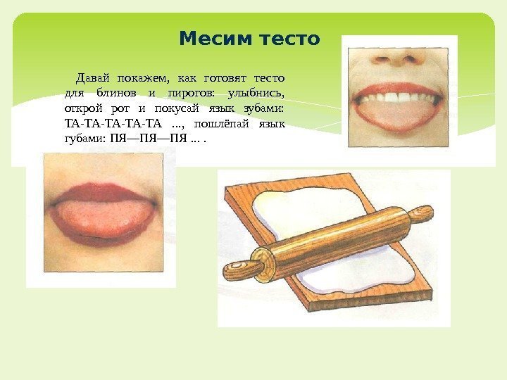 Месим тесто Давай покажем,  как готовят тесто для бли нов и пирогов: 