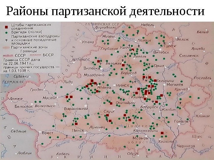 Районы партизанской деятельности 