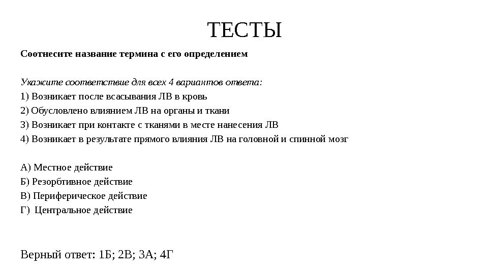 ТЕСТЫ Соотнесите название термина с его определением  Укажите соответствие для всех 4 вариантов