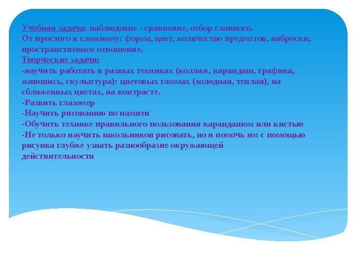 Учебная задача : наблюдение - сравнение, отбор главного. От простого к сложному: форма, цвет,