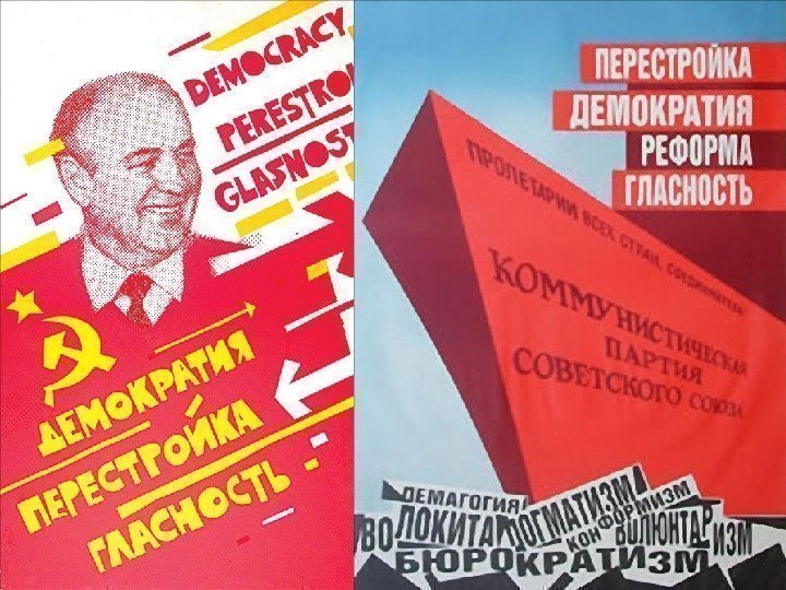 М. С.  Горбачев Гласность  – политический термин,  обозначающий политику максимальной открытости
