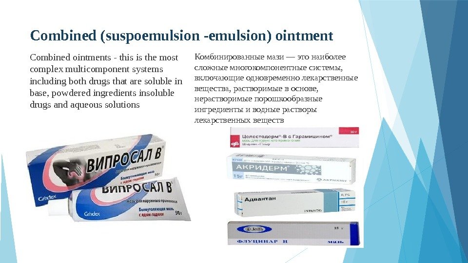 Combined (suspoemulsion -emulsion) ointment Combined ointments - this is the most complex multicomponent systems