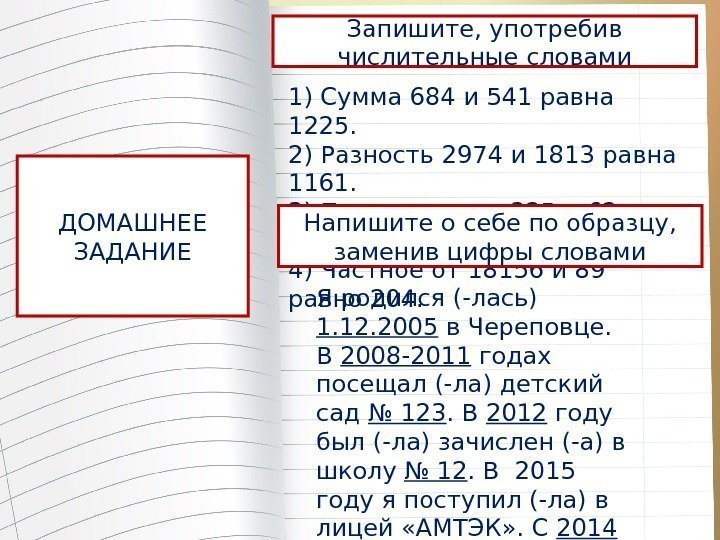 1) Сумма 684 и 541 равна 1225. 2) Разность 2974 и 1813 равна 1161.