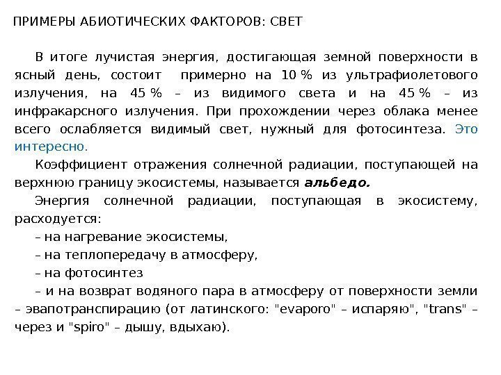 В итоге лучистая энергия,  достигающая земной поверхности в ясный день,  состоит 