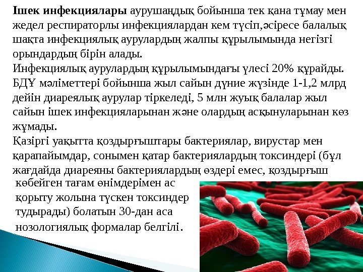 к бейген та ам німдерімен ас ө ғ ө орыту жолына т скен токсиндер