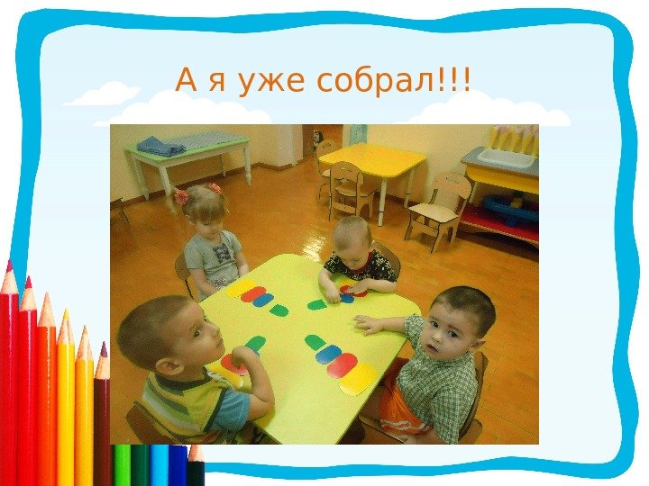 А я уже собрал!!! 