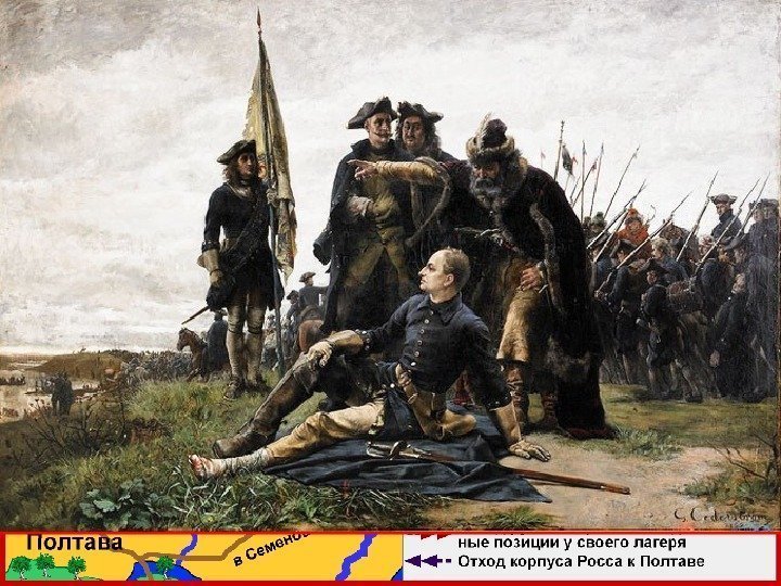   3. Полтавская битва К апрелю 1709 г. шведы осадили Полтаву.  
