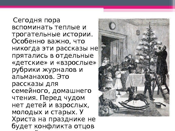   Сегодня пора вспоминать теплые и трогательные истории.  Особенно важно, что никогда