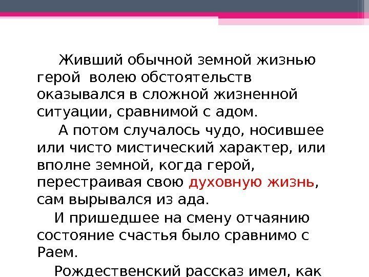   Живший обычной земной жизнью герой волею обстоятельств оказывался в сложной жизненной ситуации,