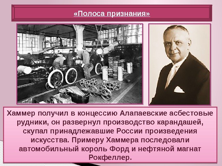СССР умело пользовался ожесточенной конкуренцией между иностранными фирмами, создавая для некоторых из них режим