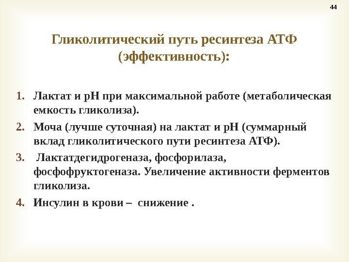 1. Лактат и р. Н при максимальной работе (метаболическая емкость гликолиза). 2. Моча (лучше