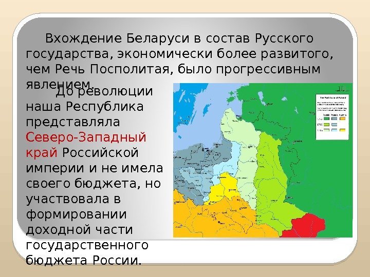    До революции наша Республика представляла Северо-Западный край Российской империи и не