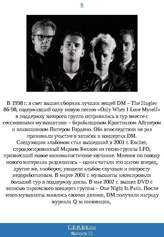 8 C. E. R. B. E. rus Выпуск 11 В 1998 г. в свет