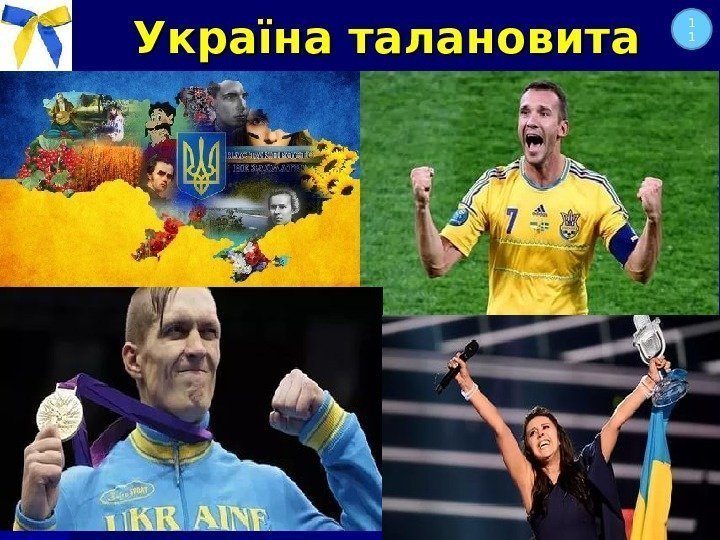   Україна талановита  1 1 
