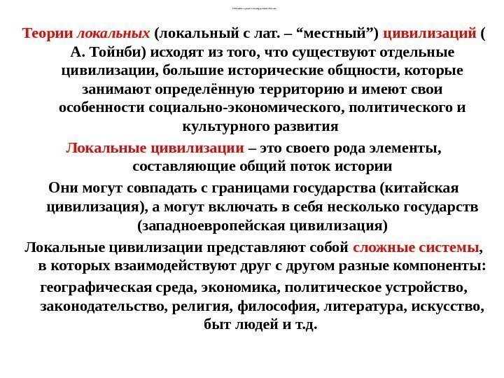 1. Основны е под ходы к анал изу разв ития общ еств а Теории