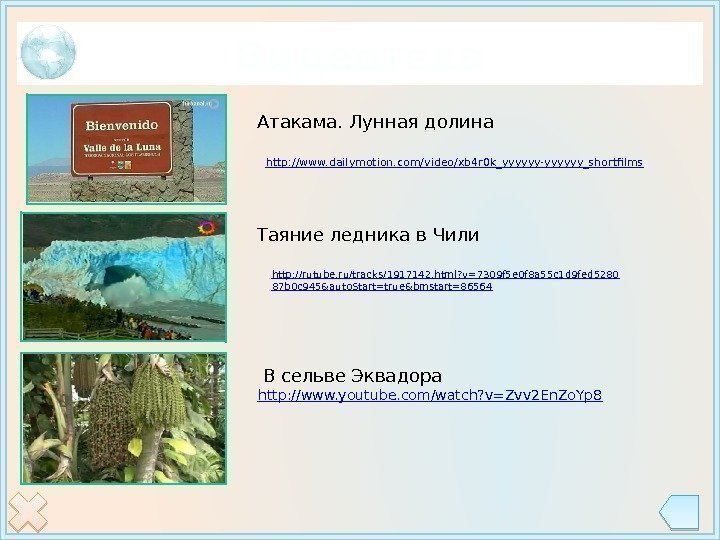Видеотека http: //www. dailymotion. com/video/xb 4 r 0 k_yyyyyy-yyyyyy_shortfilms http: //rutube. ru/tracks/1917142. html? v=7309