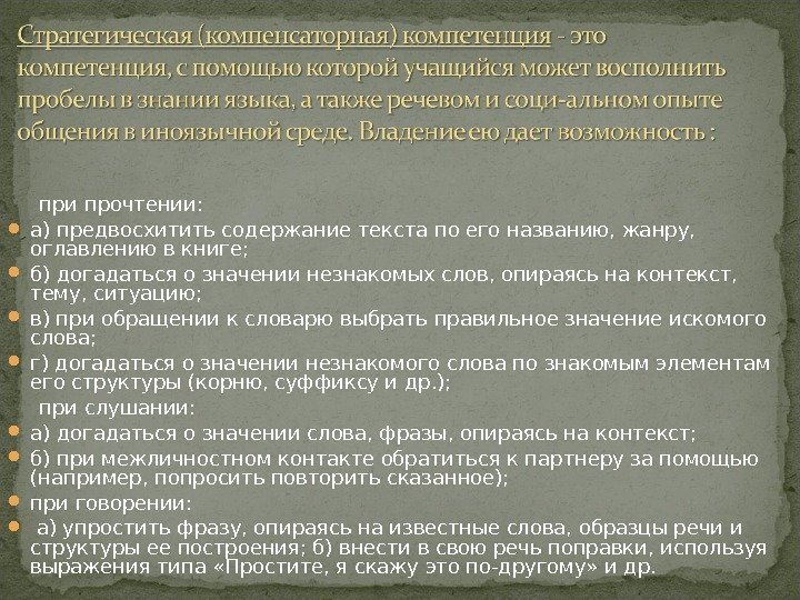  при прочтении :  а) предвосхитить содержание текста по его названию, жанру, 