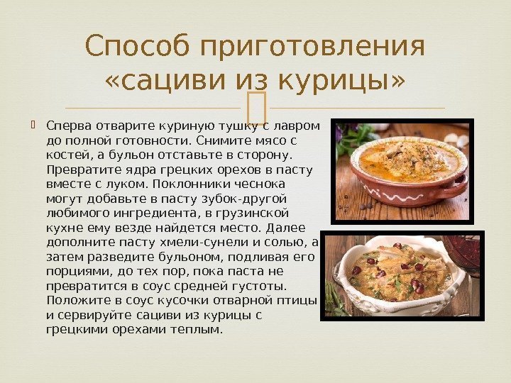  Сперва отварите куриную тушку с лавром до полной готовности. Снимите мясо с костей,