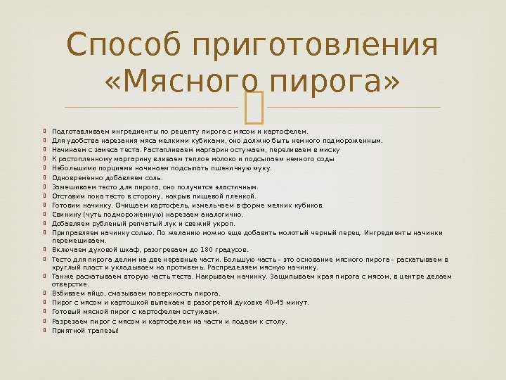  Подготавливаем ингредиенты по рецепту пирога с мясом и картофелем.  Для удобства нарезания