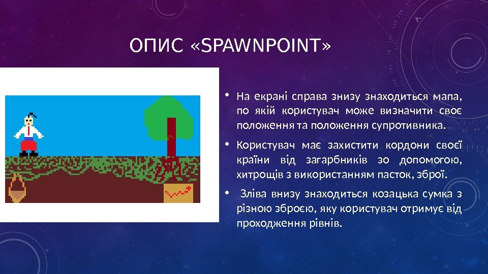 ОПИС «SPAWNPOINT»  • На екрані справа знизу знаходиться мапа,  по якій користувач