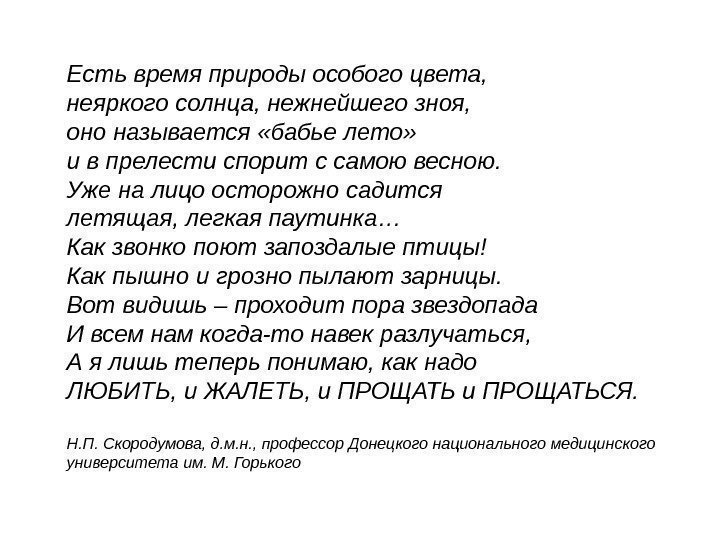   Есть время природы особого цвета, неяркого солнца, нежнейшего зноя, оно называется «бабье