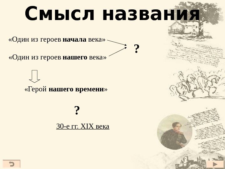 Смысл названия «Один из    начала века» «Один из   нашего