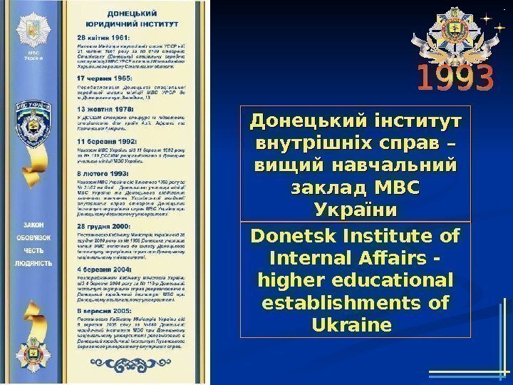 Донецький інститут внутрішніх справ – вищий навчальний заклад МВС України Donetsk Institute of Internal